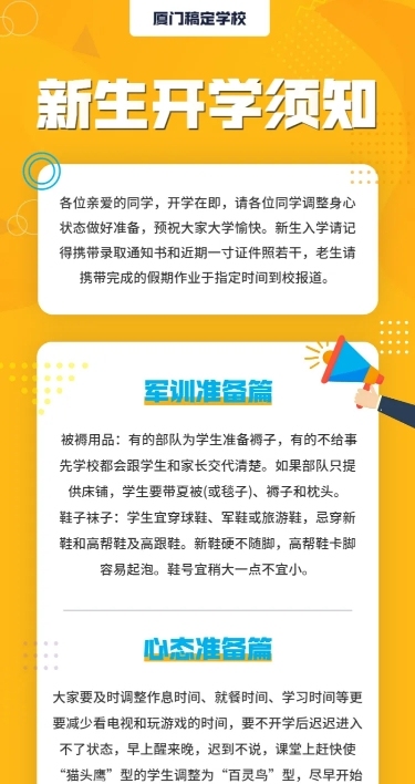 开学简约卡通知识科普营销长图