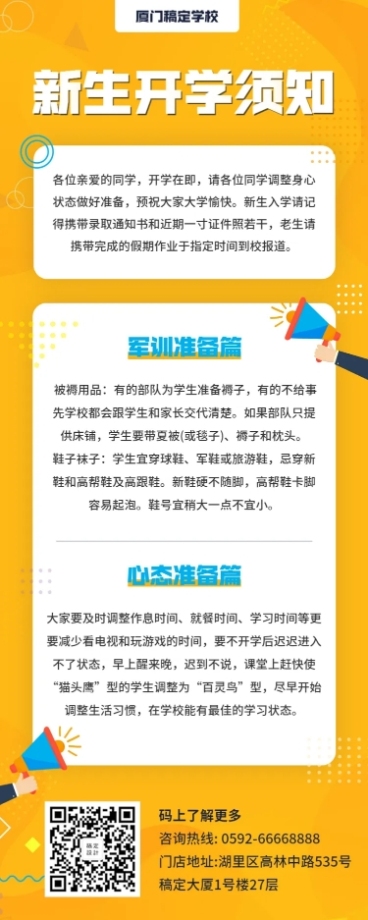 开学简约卡通知识科普营销长图预览效果