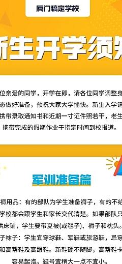 开学简约卡通知识科普营销长图