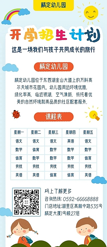 开学招生卡通可爱课程表营销长图