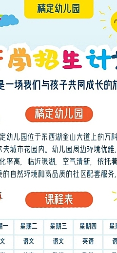 开学招生卡通可爱课程表营销长图