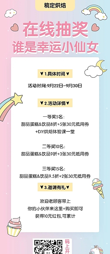 餐饮美食烘焙抽奖清新简约营销长图