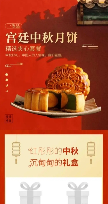 喜庆中秋节食品礼品糕点月饼详情页