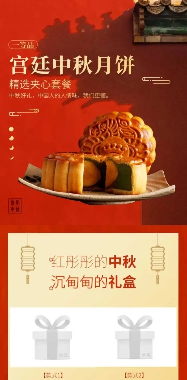 喜庆中秋节食品礼品糕点月饼详情页