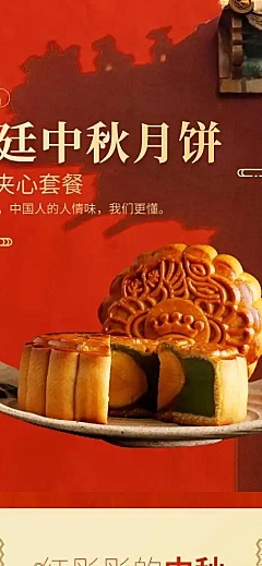 喜庆中秋节食品礼品糕点月饼详情页
