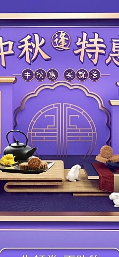C4D中秋节中国风食品店铺首页