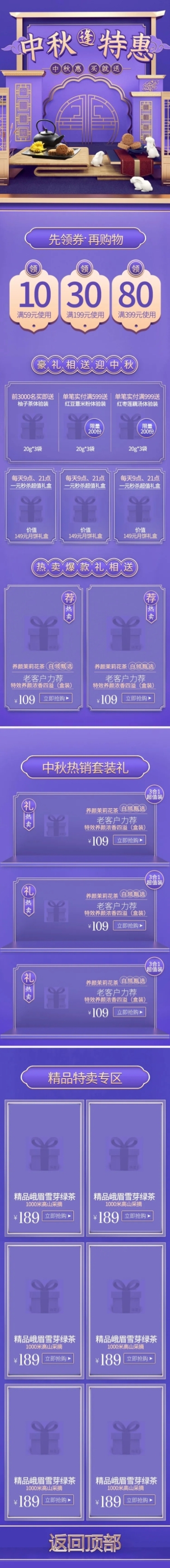 C4D中秋节中国风食品店铺首页预览效果