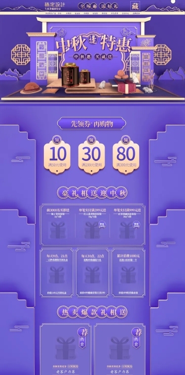 C4D中秋节中国风食品店铺首页