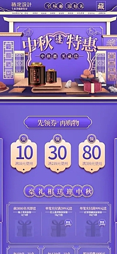 C4D中秋节中国风食品店铺首页