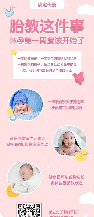 母婴卡通简约胎教科普营销长图