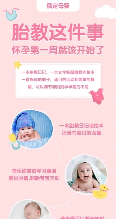 母婴卡通简约胎教科普营销长图