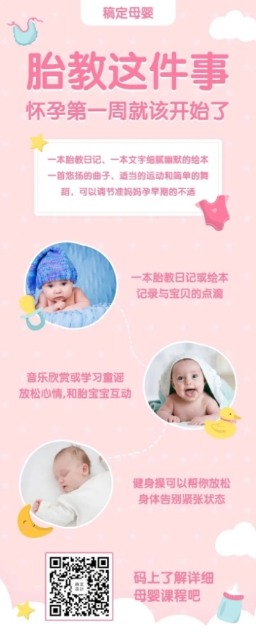 母婴卡通简约胎教科普营销长图预览效果