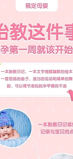母婴卡通简约胎教科普营销长图