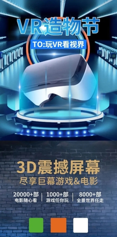 数码影音娱乐VR眼镜科技风详情页