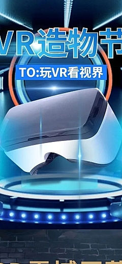 数码影音娱乐VR眼镜科技风详情页