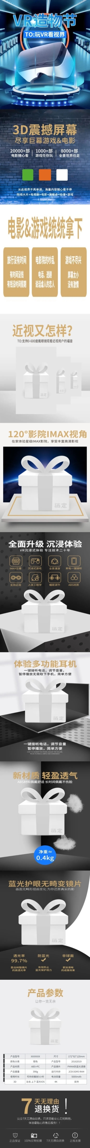 数码影音娱乐VR眼镜科技风详情页预览效果