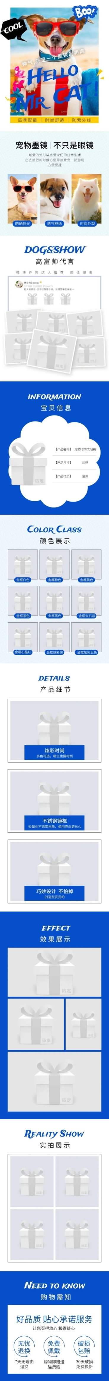 宠物萌宠猫狗饰品眼镜潮酷详情页预览效果