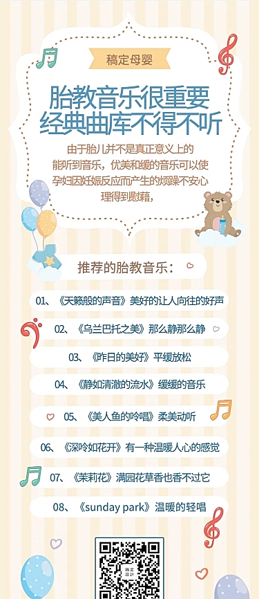 母婴卡通简约胎教科普营销长图