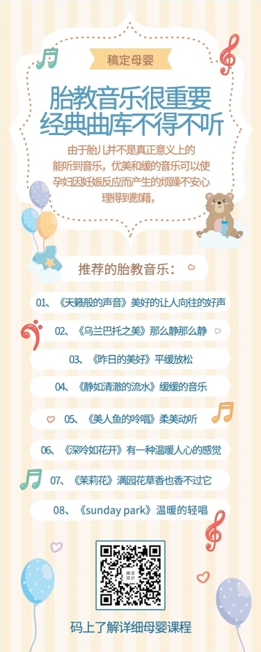 母婴卡通简约胎教科普营销长图