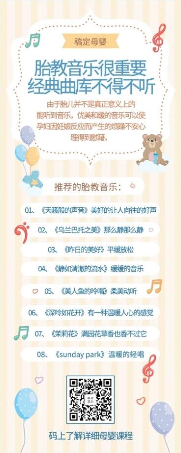 母婴卡通简约胎教科普营销长图预览效果
