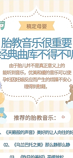 母婴卡通简约胎教科普营销长图