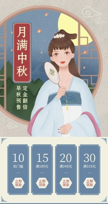 中秋节中国风女装店铺首页