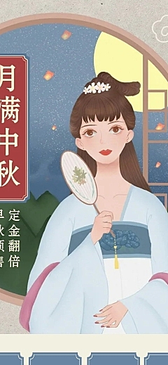 中秋节中国风女装店铺首页