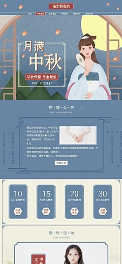 中秋节中国风女装店铺首页