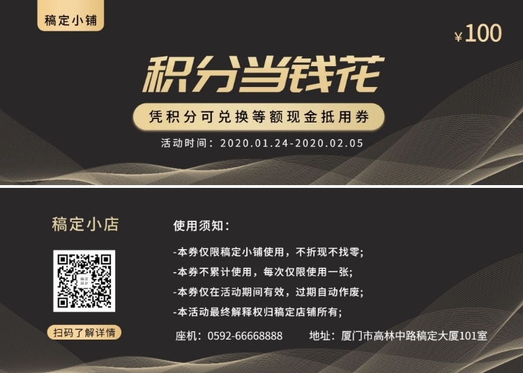 活动促销积分兑换简约商务优惠券预览效果