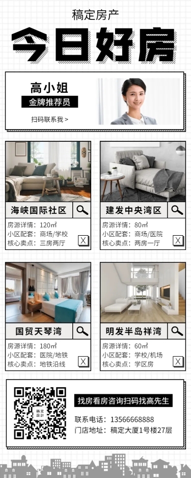 房产房源介绍简约长图海报