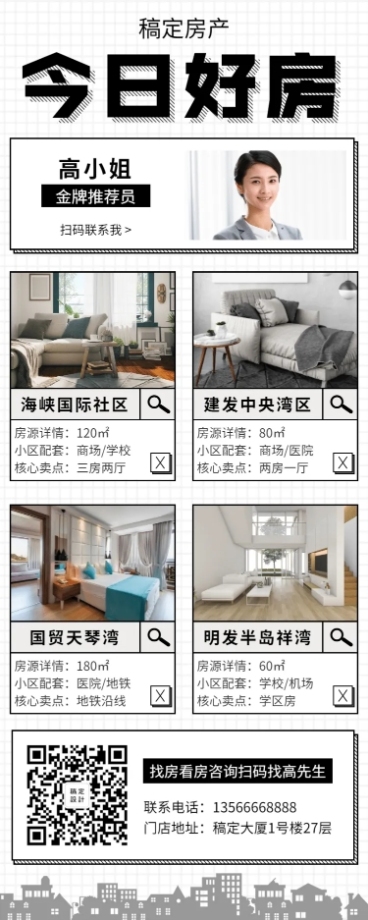 房产房源介绍简约长图海报预览效果
