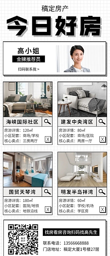 房产房源介绍简约长图海报