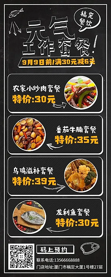 餐饮美食工作套餐活动促销简约可爱长图海报