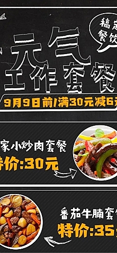 餐饮美食工作套餐活动促销简约可爱长图海报