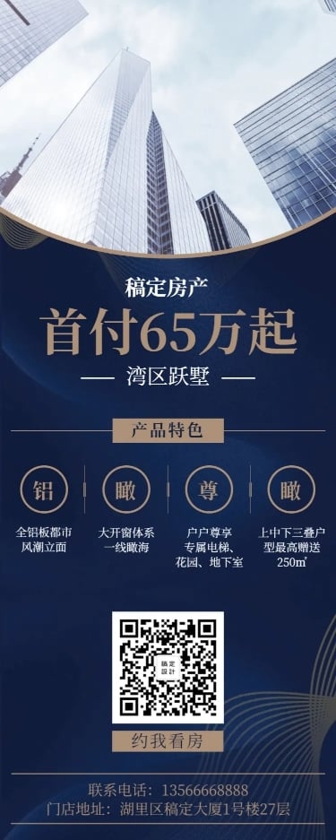 房地产房源介绍商务科技长图海报