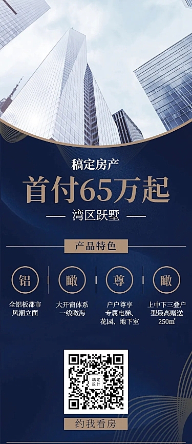 房地产房源介绍商务科技长图海报