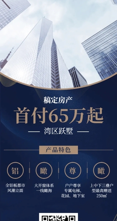房地产房源介绍商务科技长图海报