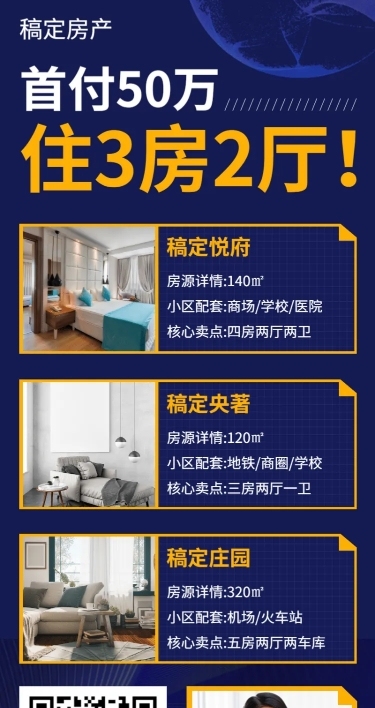 地产家居房源介绍商务科技长图海报