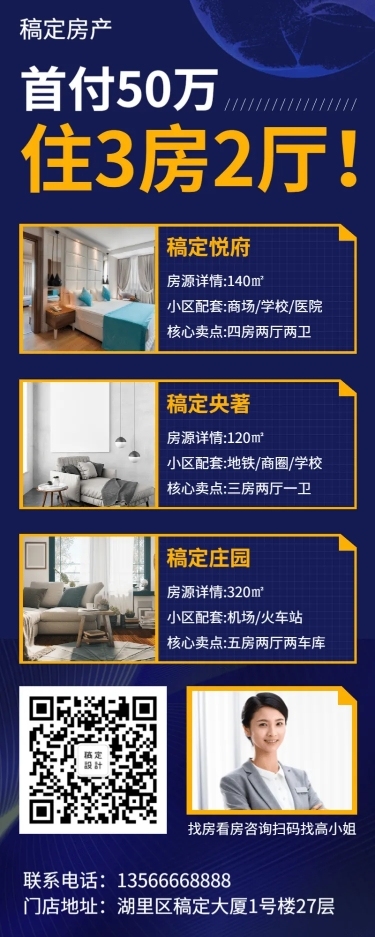 地产家居房源介绍商务科技长图海报
