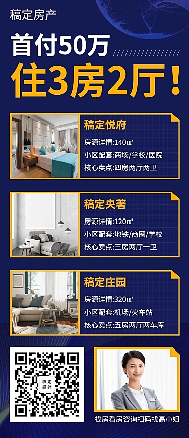 地产家居房源介绍商务科技长图海报