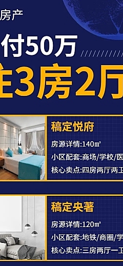 地产家居房源介绍商务科技长图海报