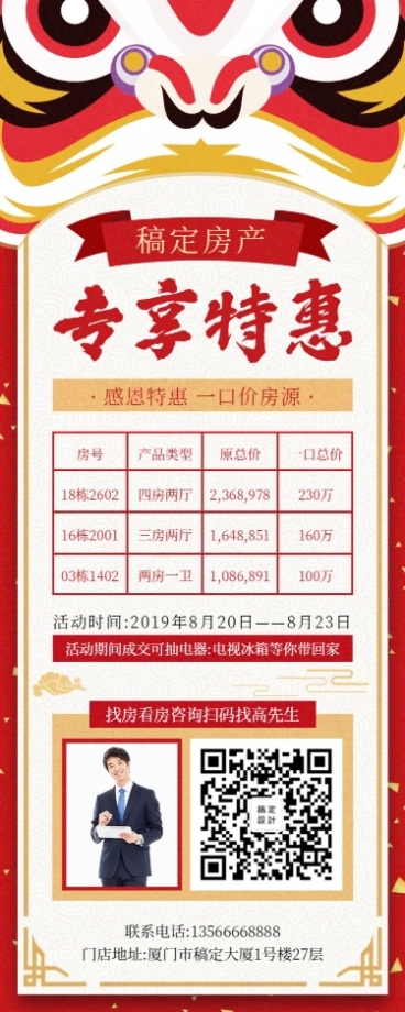 地产家居专享特惠喜庆中国风长图海报预览效果