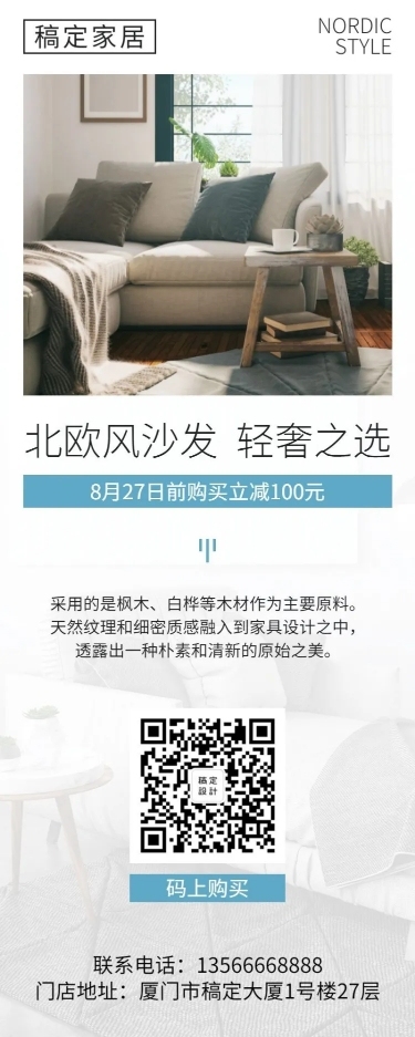 家居活动促销实景简约长图海报