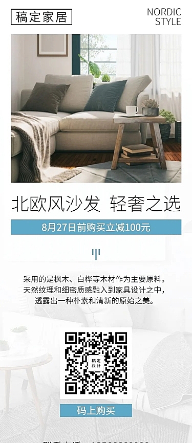 家居活动促销实景简约长图海报