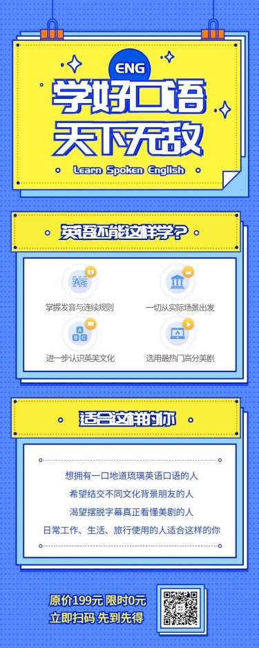 英语培训长图海报