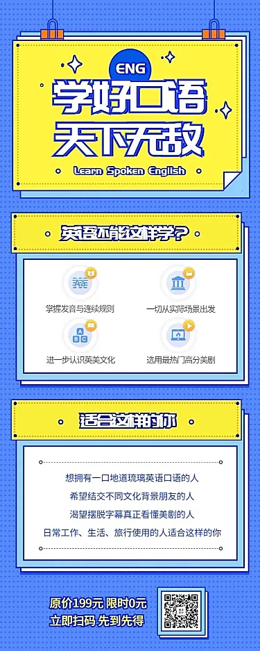 英语培训长图海报