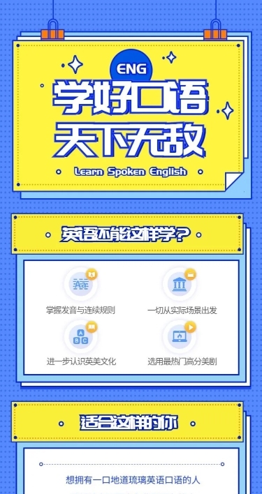 英语培训长图海报