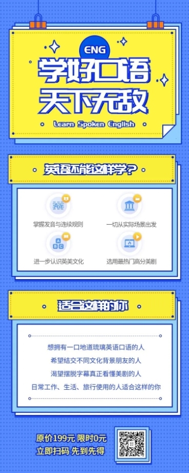 英语培训长图海报预览效果