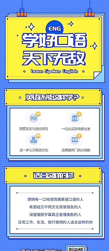 英语培训长图海报