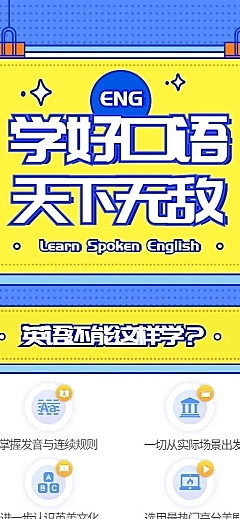 英语培训长图海报